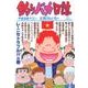 釣りバカ日誌<８７>(ビッグ コミックス) [コミック]