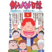 釣りバカ日誌<８７>(ビッグ コミックス) [コミック]