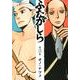 ふたがしら<３>(IKKI COMIX) [コミック]