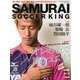 SAMURAI SOCCERKING 2013年 08月号 [雑誌]