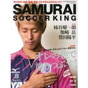 SAMURAI SOCCERKING 2013年 08月号 [雑誌]