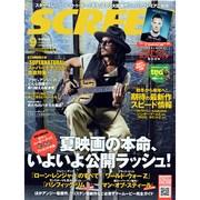 SCREEN (スクリーン) 2013年 09月号 [雑誌]