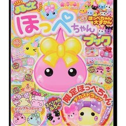 まるごとほっぺちゃんブック 2013年 08月号 [雑誌]
