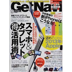 GET Navi (ゲットナビ) 2013年 09月号 [雑誌]
