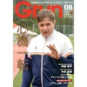 月刊 GRUN (グラン) 2013年 08月号 [雑誌]