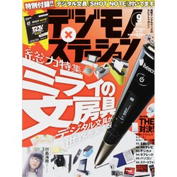 デジモノステーション 2013年 09月号 [雑誌]