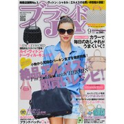 ブランドJOY (ジョイ) 2013年 09月号 [2013年7月23日発売] [雑誌]