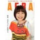 AERA (アエラ) 2013年 7/22号 [雑誌]