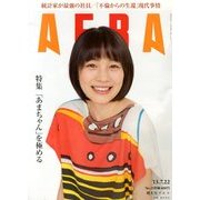 AERA (アエラ) 2013年 7/22号 [雑誌]