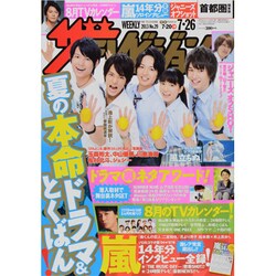 週刊 ザ・テレビジョン 関東版 2013年 7/26号 [雑誌]