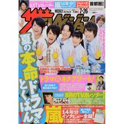 週刊 ザ・テレビジョン 関東版 2013年 7/26号 [雑誌]