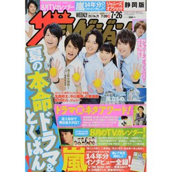 週刊 ザ・テレビジョン 静岡版 2013年 7/26号 [雑誌]