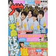 週刊 ザ・テレビジョン 静岡版 2013年 7/26号 [雑誌]