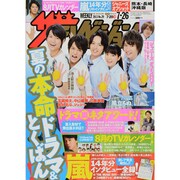 週刊 ザ・テレビジョン 熊本・長崎版 2013年 7/26号 [雑誌]
