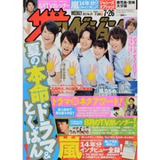 週刊 ザ・テレビジョン 鹿児島・宮崎・大分版 2013年 7/26号 [雑誌]