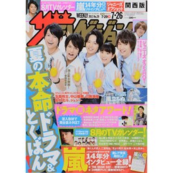 週刊 ザ・テレビジョン 関西版 2013年 7/26号 [雑誌]