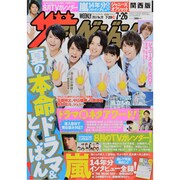 週刊 ザ・テレビジョン 関西版 2013年 7/26号 [雑誌]