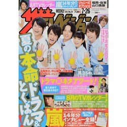 週刊 ザ・テレビジョン 福岡・佐賀・山口西版 2013年 7/26号 [雑誌]