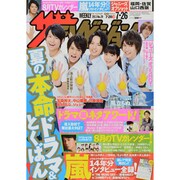 週刊 ザ・テレビジョン 福岡・佐賀・山口西版 2013年 7/26号 [雑誌]