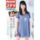 NHKウィークリー・ステラ 関西版 2013年 8/2号 [雑誌]