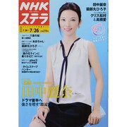 NHKウィークリー・ステラ 関西版 2013年 7/26号 [雑誌]