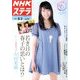 NHKウィークリー・ステラ 2013年 8/2号 [雑誌]