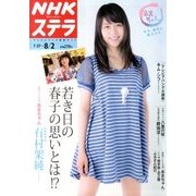 NHKウィークリー・ステラ 2013年 8/2号 [雑誌]