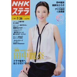 NHKウィークリー・ステラ 2013年 7/26号 [雑誌]
