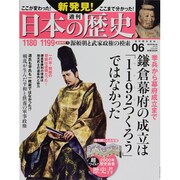 週刊 新発見 ! 日本の歴史 2013年 8/4号 [2013年7月23日発売] [雑誌]