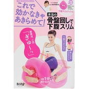 本当の骨盤まわしで下腹スリム－これで、効かなきゃあきらめて!（ブルーガイド・グラフィック） [ムックその他]