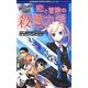 エリュシオンリプレイ 恋と冒険の殺戮力学(ブラッドレター)(CROWD GATE RPGシリーズ) [単行本]