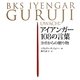 アイアンガー108の言葉―ヨガからの贈り物 [単行本]