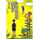 少年の日の名残り [単行本]