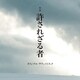 岩代太郎／映画 許されざる者 オリジナル・サウンドトラック