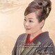 金沢明子／金沢明子コレクション