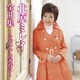 北原ミレイ／北原ミレイ全曲集～マゼンダの黄昏に～