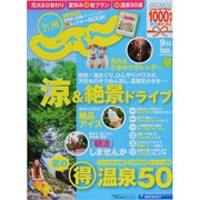 じゃらん 九州 2013年 09月号 [雑誌]
