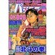 漫画スーパーパチスロ 777 (スリーセブン) 2013年 09月号 [雑誌]