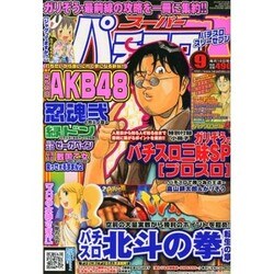 漫画スーパーパチスロ 777 (スリーセブン) 2013年 09月号 [雑誌]