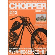 チョッパー ジャーナル 2013年 09月号 [雑誌]