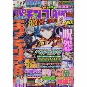 パチンコ必勝本 CLIMAX (クライマックス) 2013年 09月号 [雑誌]