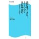 読めばすっきり!よくわかる日本外交史―弥生時代から21世紀まで(角川SSC新書) [新書]