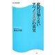 庶民は知らないアベノリスクの真実(角川SSC新書) [新書]