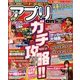 アプリFan (ファン) 2013年 08月号 [雑誌]