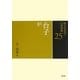 台子 炉(裏千家茶道点前教則〈25〉) [全集叢書]