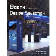 BOOTH DESIGN SELECTION [単行本]