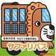 サファリバス(ミキハウスうごくくるまえほん) [絵本]