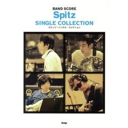 スピッツ・シングル・コレクション（BAND SCORE） [単行本]