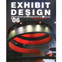 EXHIBIT DESIGN'〈06〉 [単行本]