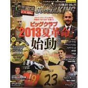 WORLD SOCCER KING (ワールドサッカーキング) 2013年 8/1号 [雑誌]
